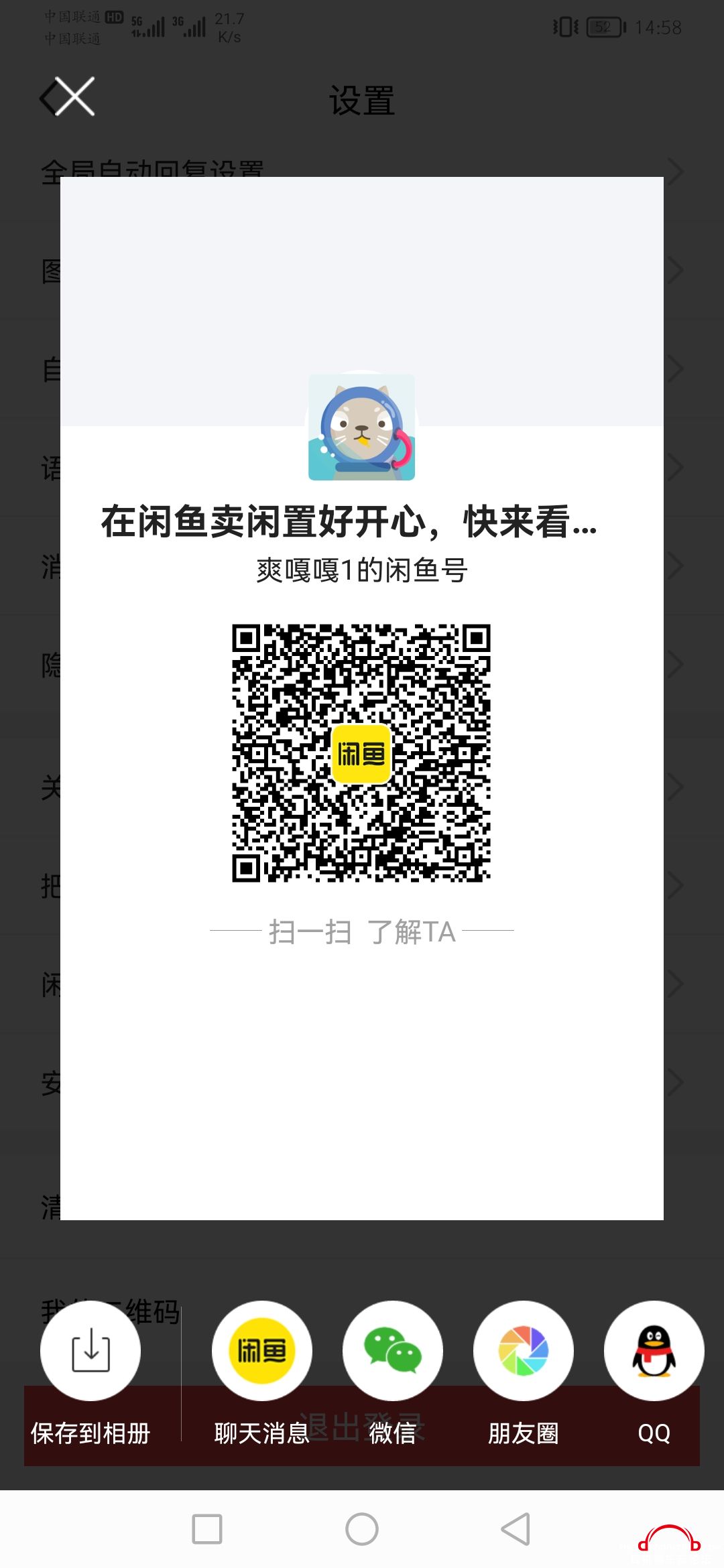Screenshot_20210918_145813_com.taobao.idlefish.jpg
