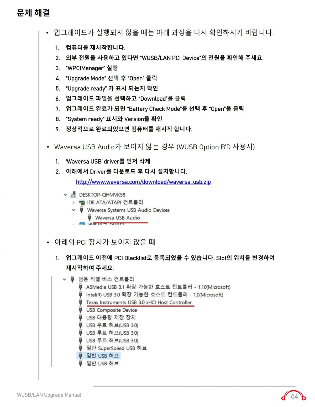 WUSB_LAN PCI Upgrade Manual KOR Ver 0.2 (1)_04.jpg