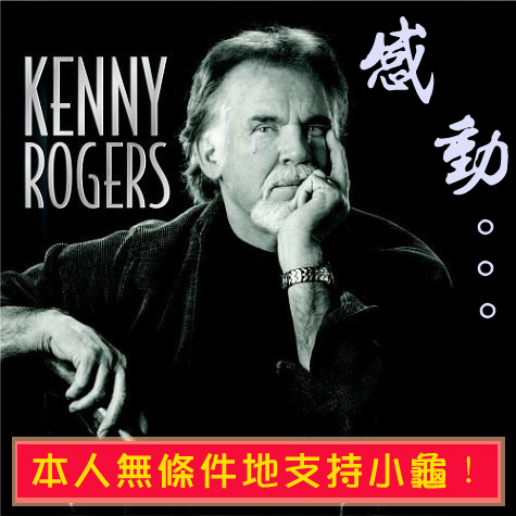 KennyRogers-400.jpg